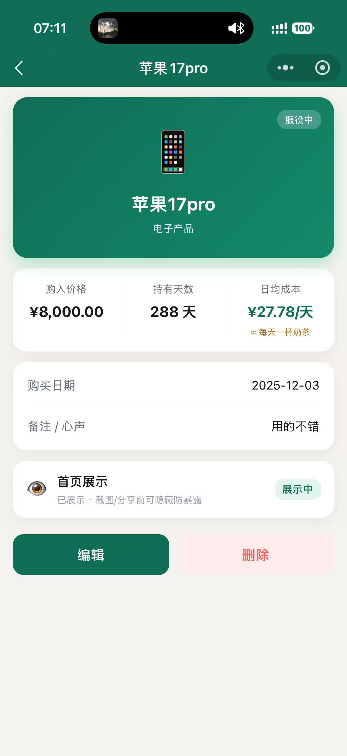 资产详情