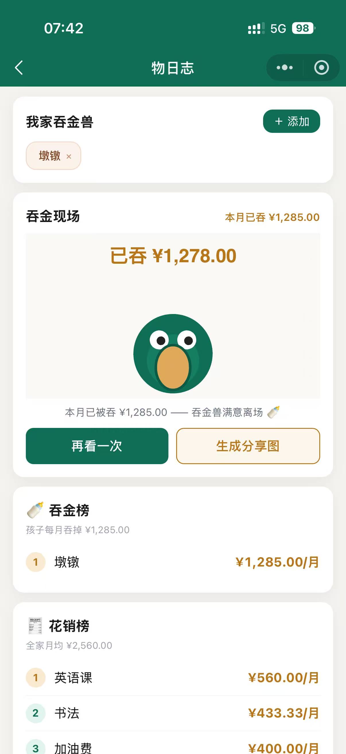 吞金兽